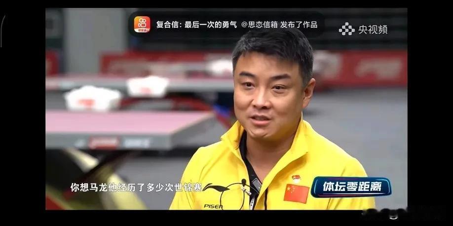 感谢王皓指导客观公正的采访！一些黑媒体只想挑起舆论然后有流量！
有人说王楚钦不年