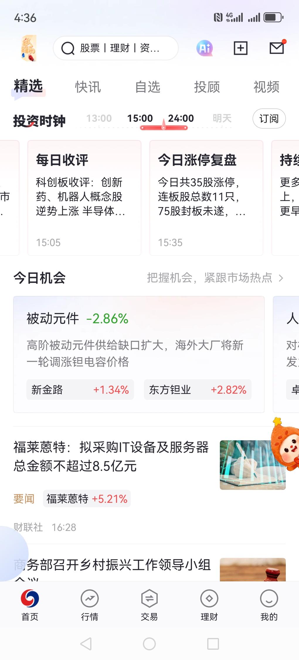 估计今天炒股的人都恨不得自己找块墙撞一下算了，上午一片飘红，舍不得卖，想再赚一把