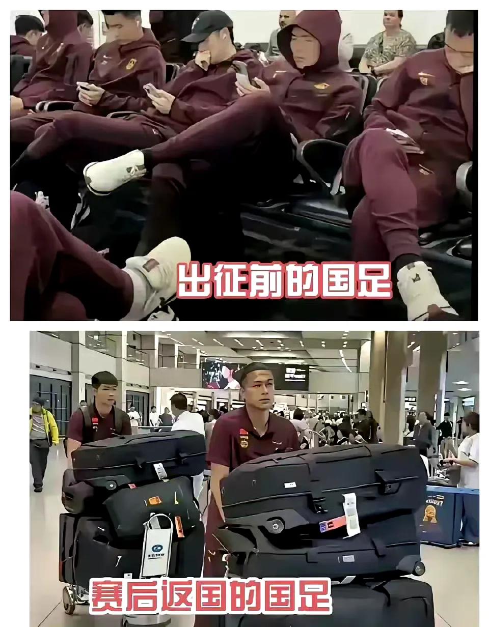 出征前的国足和比赛后返程的国足有什么不同？ ​​​有啥不同？出征前是大爷，出征后