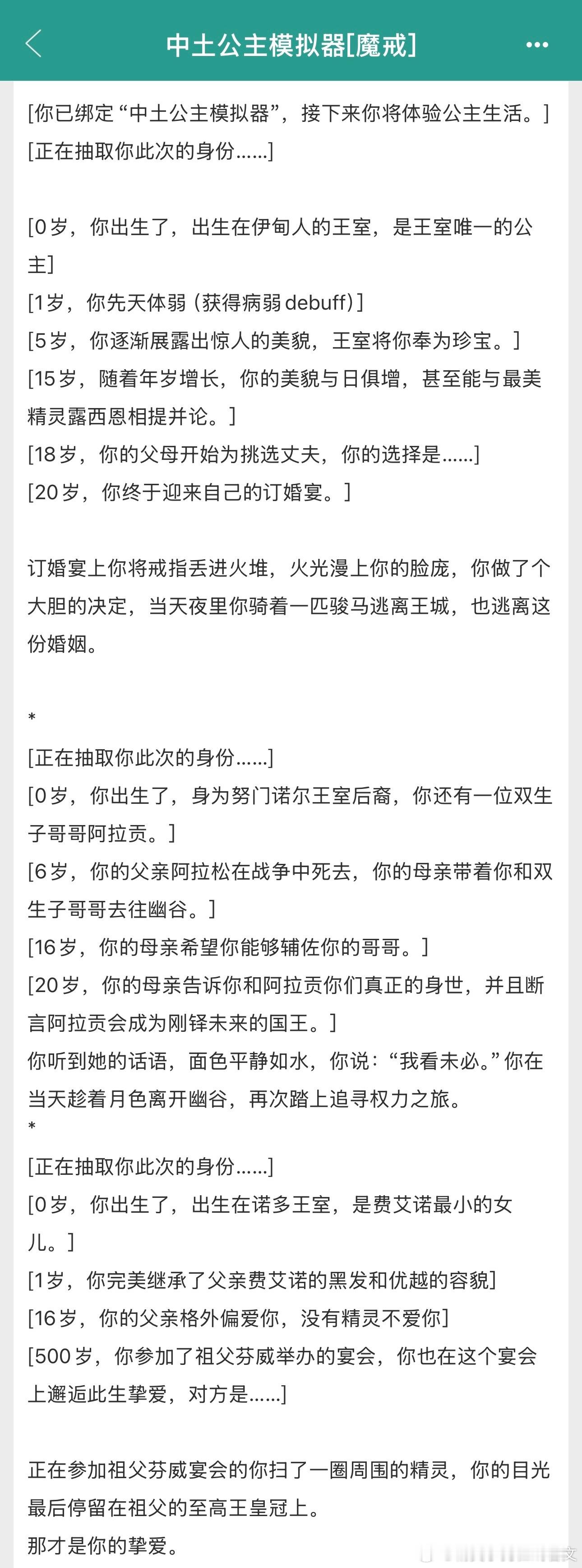 《中土公主模拟器［魔戒］》  逆温  JJ   BG 第一次吃俺们魔戒同人文就吃