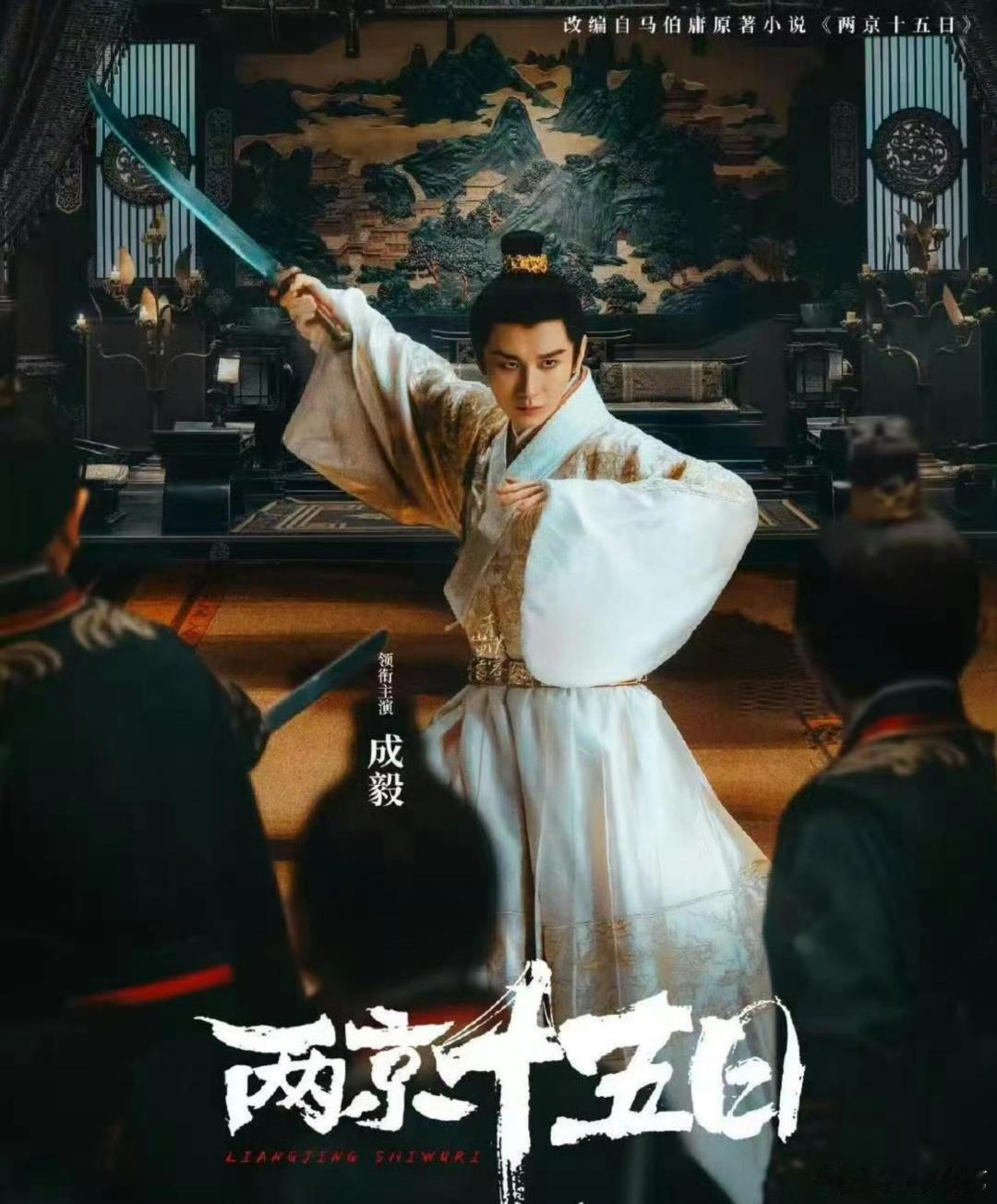 成毅两京十五日招商大会百指第一 成毅两京十五日预告讨论度爱奇艺招商大会片单比拼，