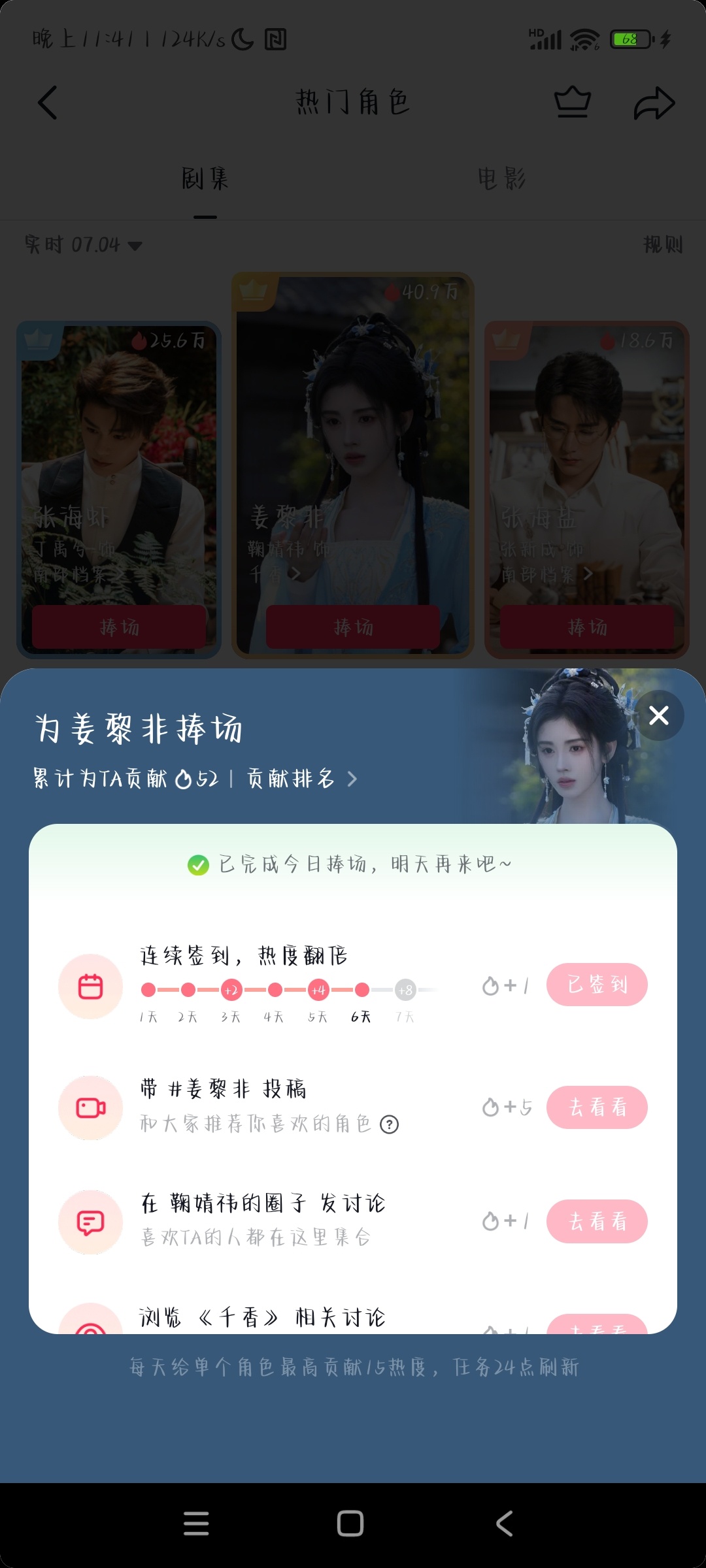 鞠婧祎姜黎非 jjy鞠婧祎千香 7.3日小棒槌喂养1.微博演员榜✓【70分】2.