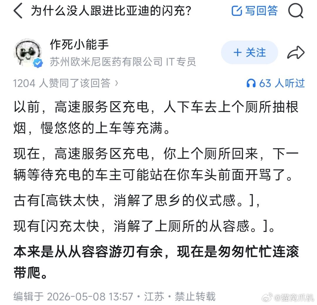 “闪充，请等一等你的用户”
