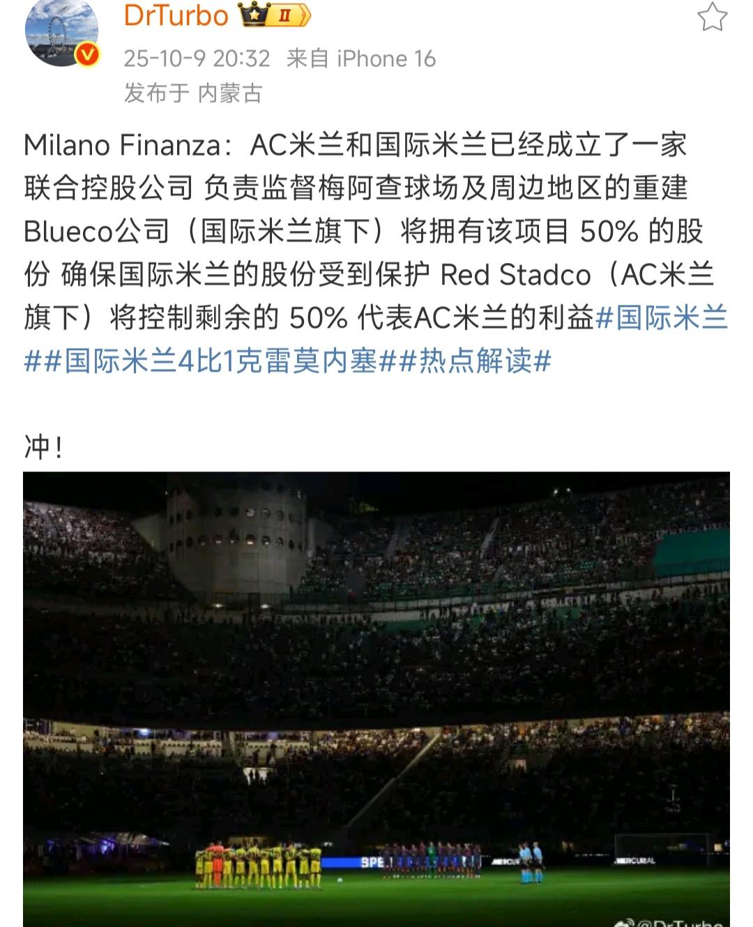 米兰双雄现在是亲如一家，世界足坛罕见。

Ac米兰拥有圣西罗一半控股。

国际米