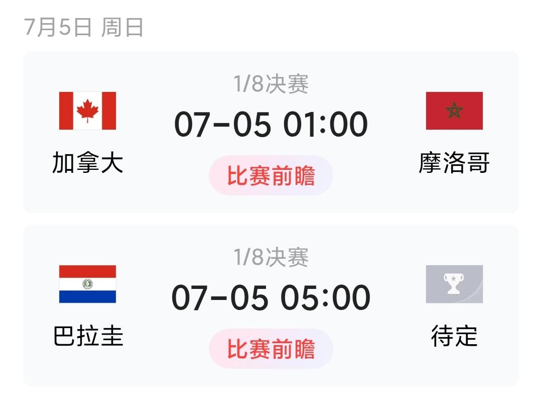 再来和各位球友摆摆龙门阵，7月5日两场1/8决赛画风反差直接拉满，一场对阵双方尘