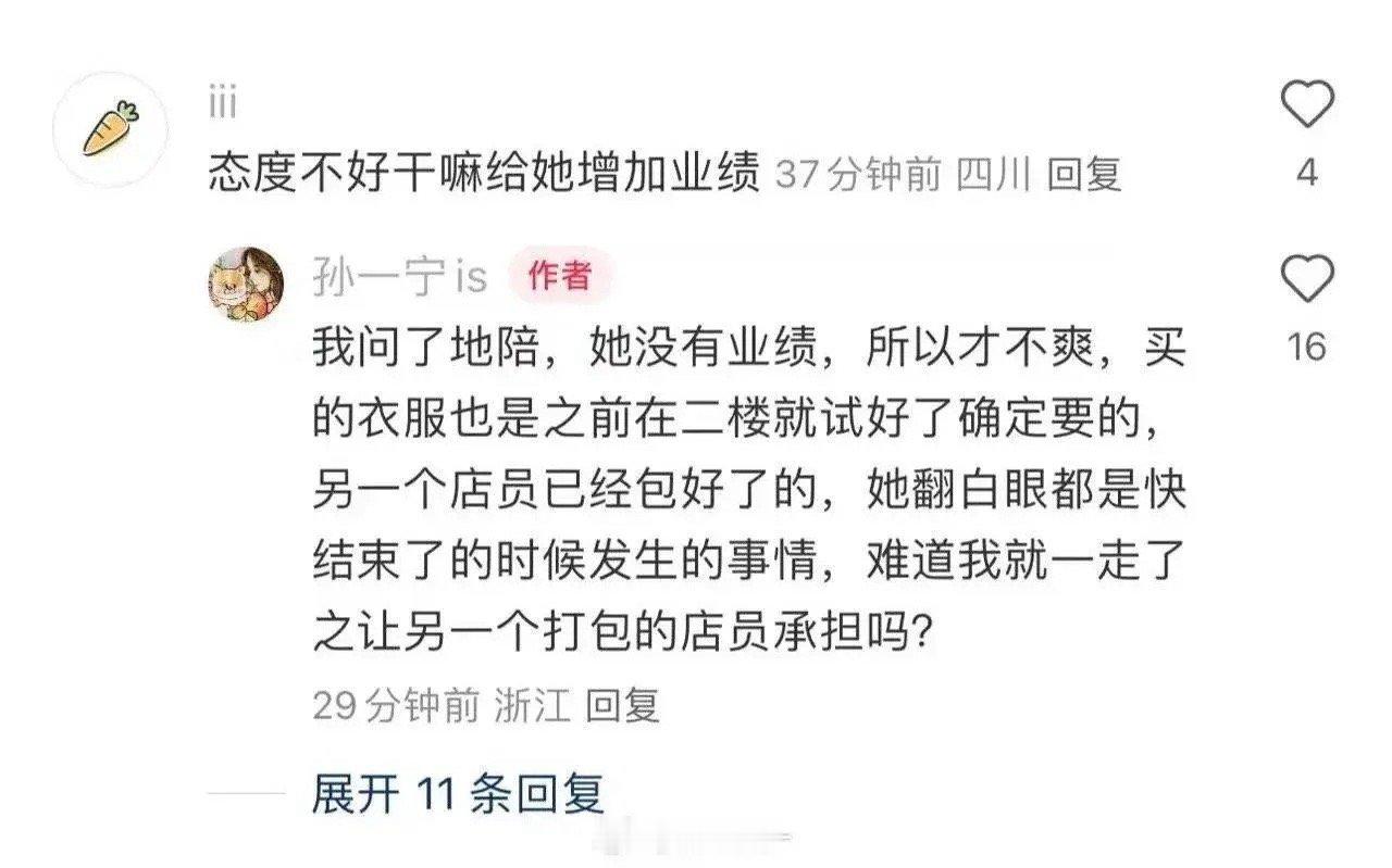 孙一宁在韩国买衣服被店员翻白眼，先别急着替店员开脱。孙一宁作为消费者，踏入店铺，