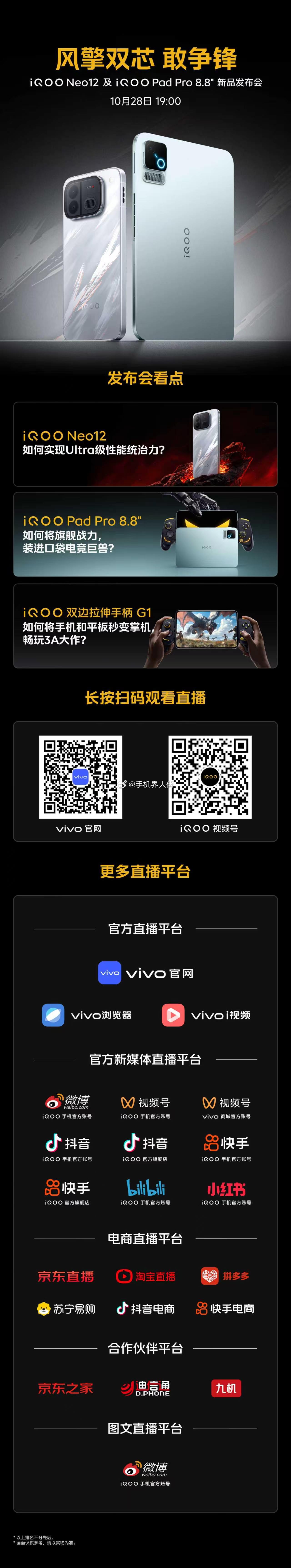 ①双芯性能旗舰iQOO Neo12，如何实现Ultra级性能统治力？②如何将旗舰