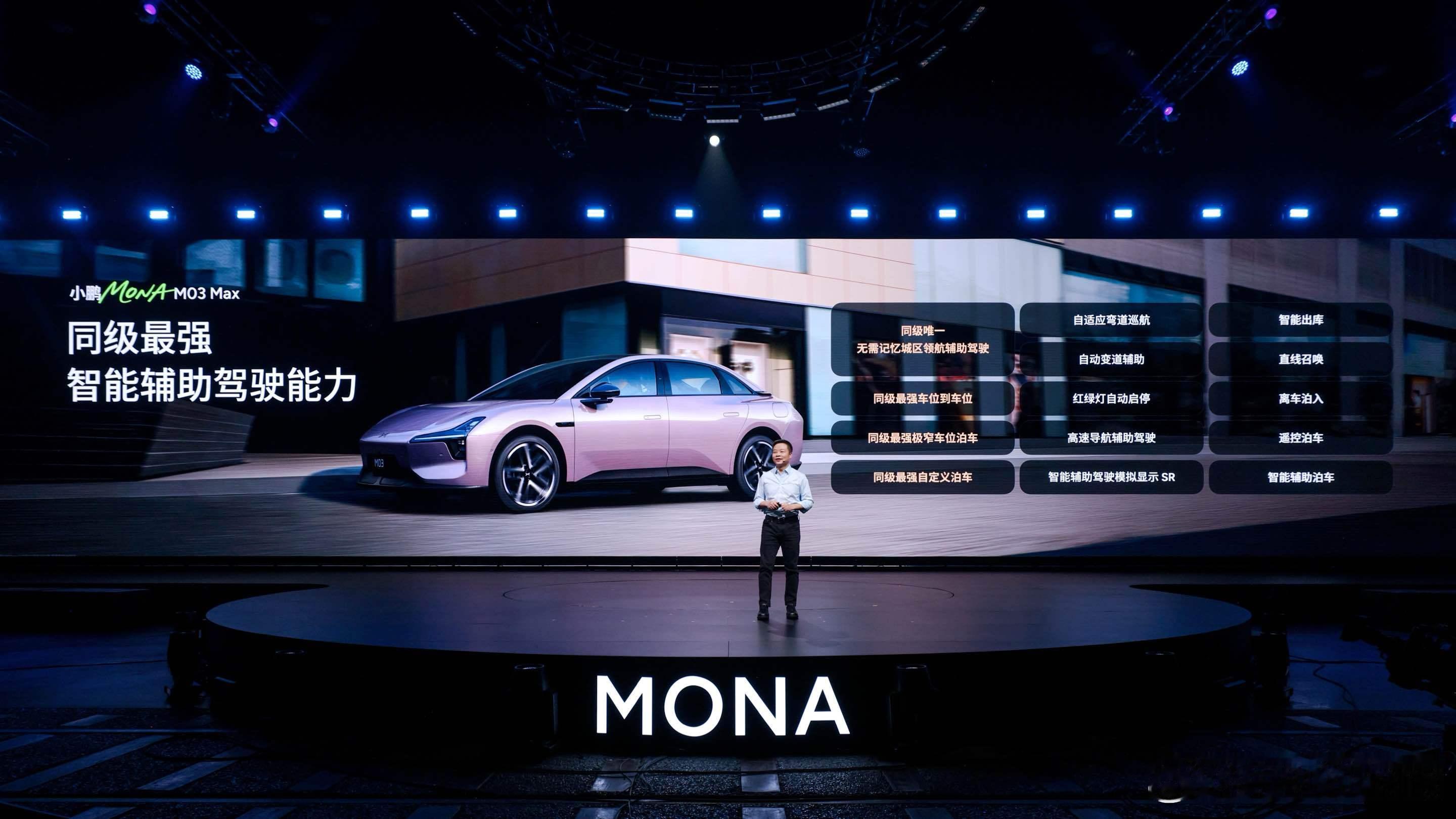 能把辅助驾驶做到十五万级别，也就只有小鹏MONA M03 Max了。✅ 全球首发