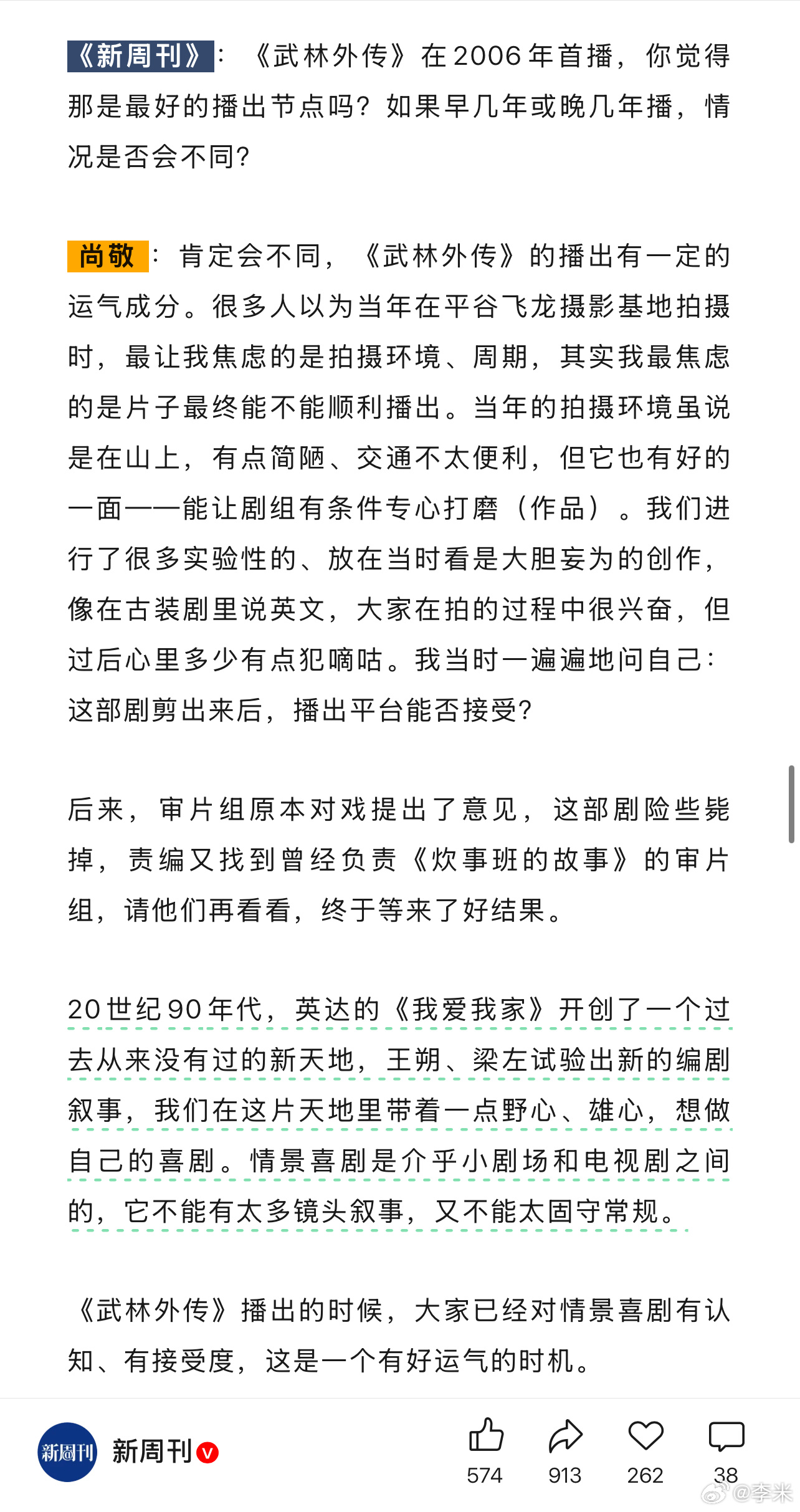《武林外传》导演尚敬：坦白说，情景喜剧已经死掉了。（新周刊专访尚敬） 