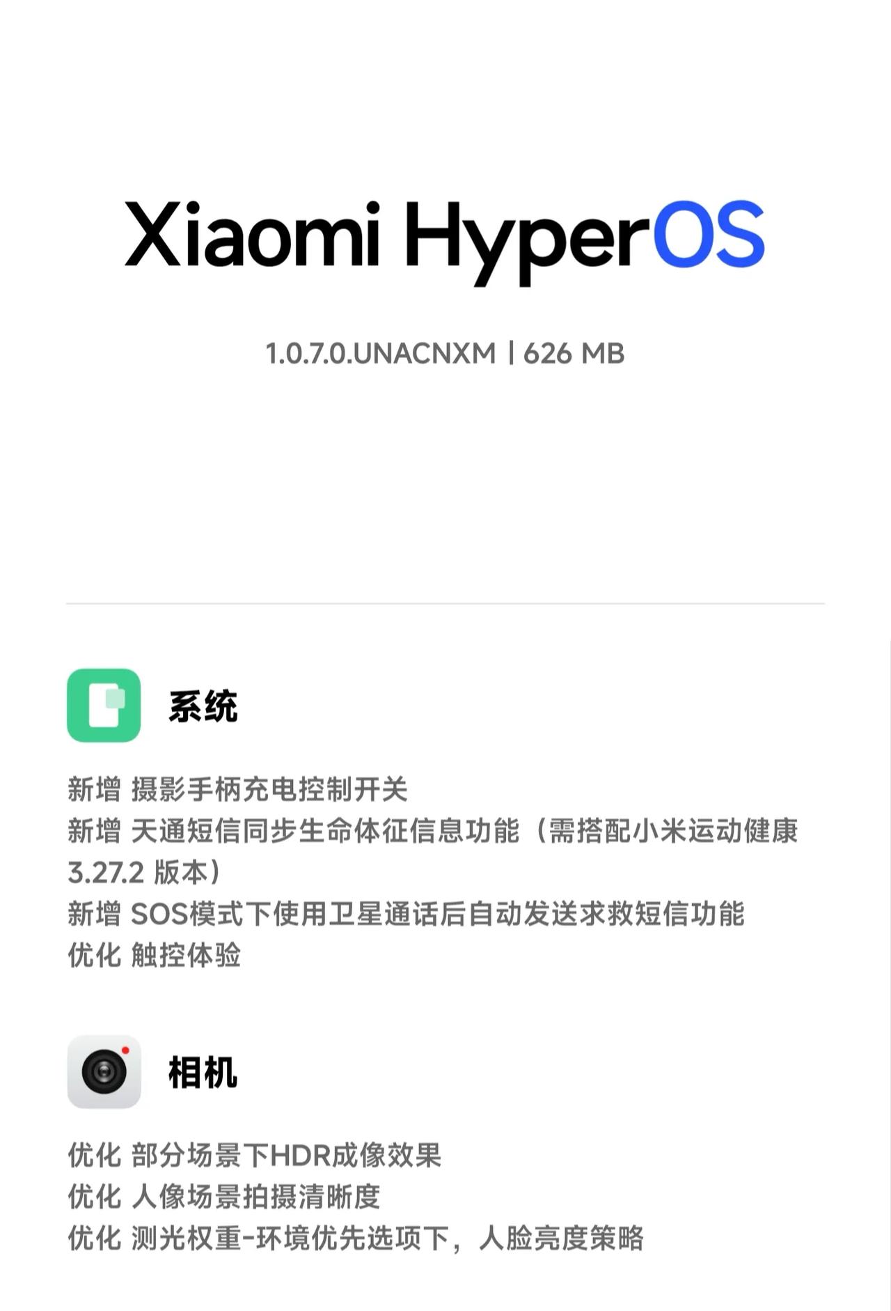 小米 14 Ultra推送HyperOS 1.0.7.0 公测版，增加三项功能和