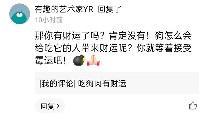 爱狗人士以为狗能保佑它们富贵。
事实证明狗只能让它们变穷。
我吃狗肉，我赚钱，炒