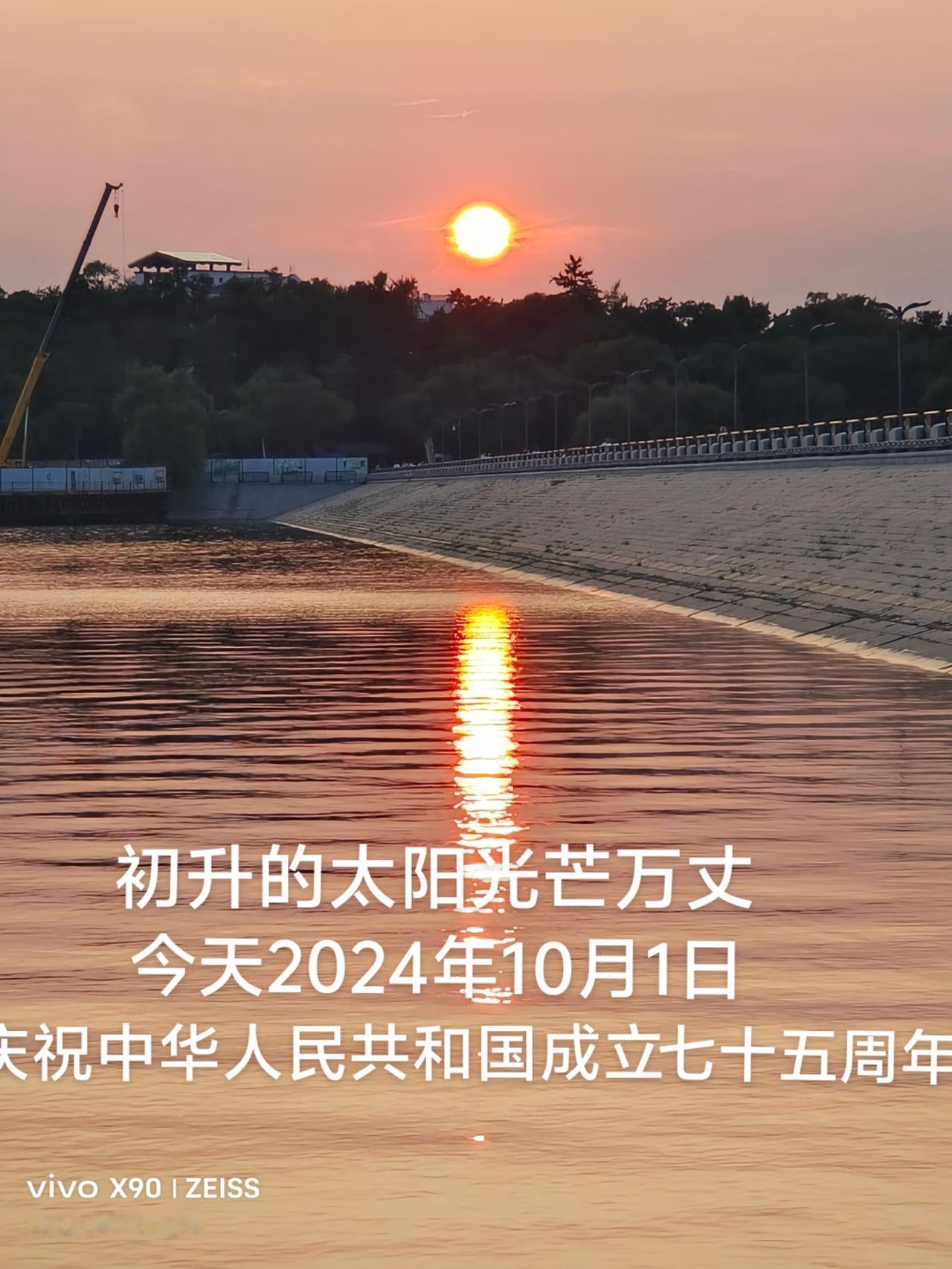 #清晨第一缕阳光 热烈庆祝中华人民共和国成立七十五周年！