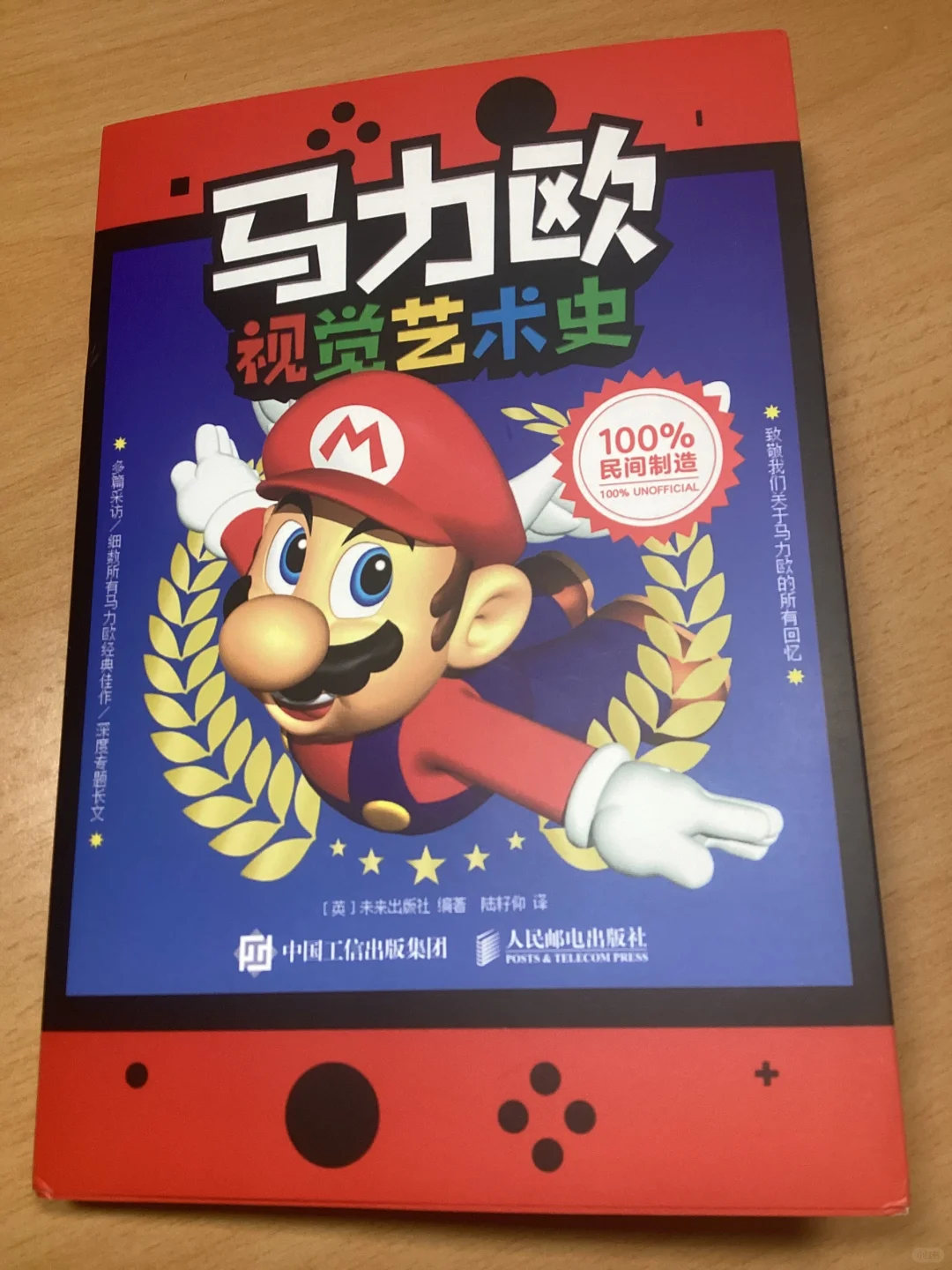 一本255页的马力欧百科全书