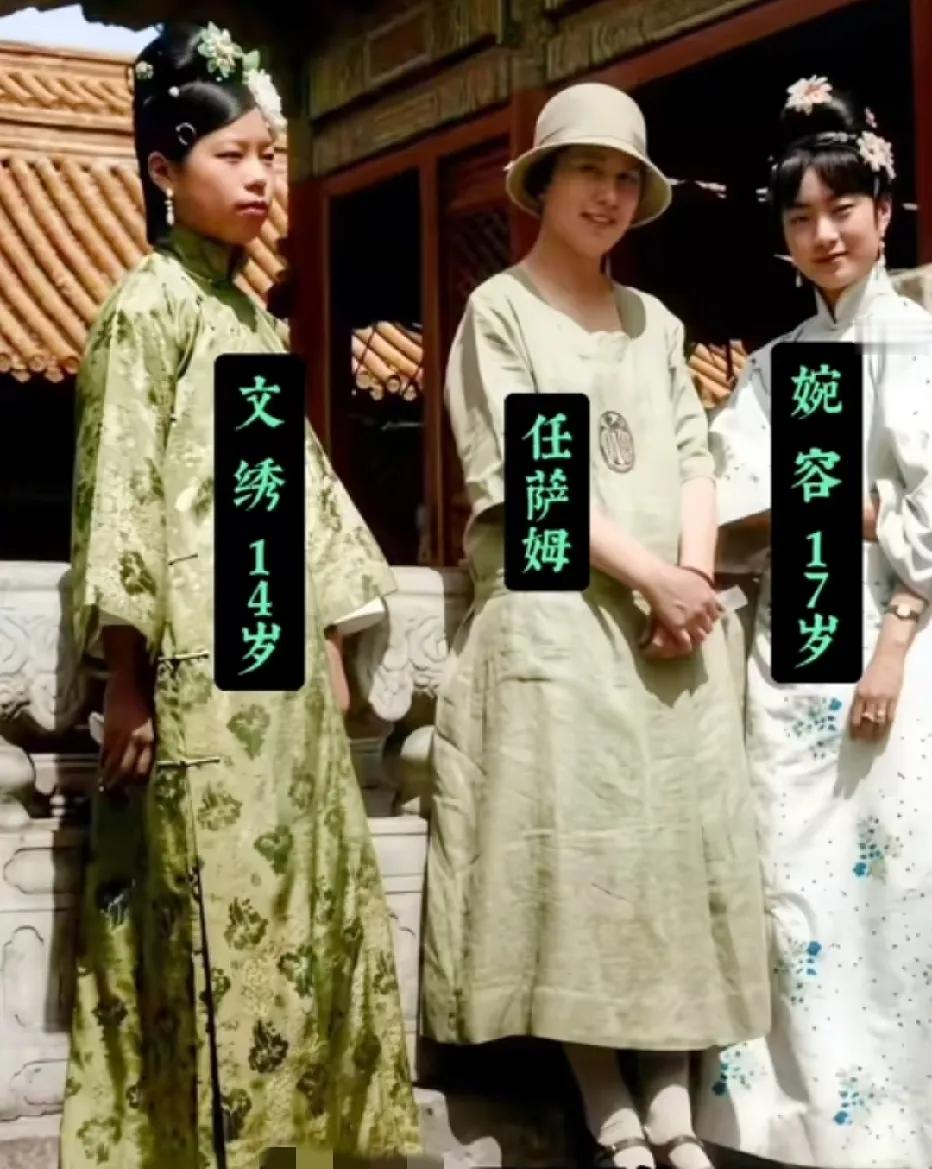 1923年，婉容与文绣以及婉容的英语老师任萨姆在紫禁城里的一张留影 