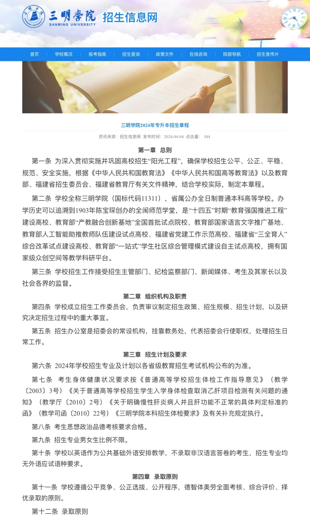 三明学院：我今年会招生 具体招啥等通知