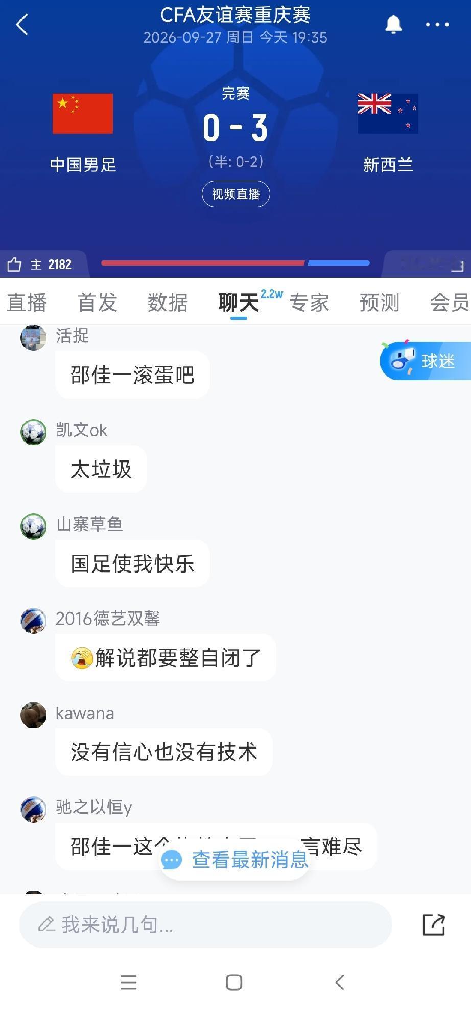 在刚刚结束的中国国足热身赛，中国0:3惜败新西兰，新西兰险胜暴露致命缺点，国足惜