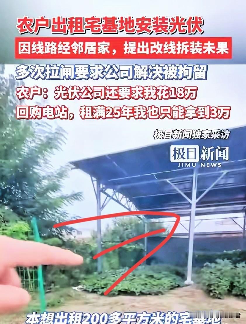 “被做局了？”河北廊坊，男子将自家200多平的宅基地租出去安装光伏，每年租金12