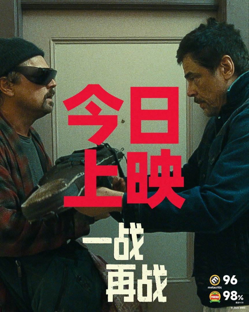 【影迷福利】《一战再战》电影票[求关注]一战再战今日上映 保罗·托马斯·安德森执