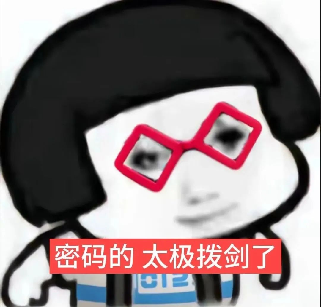 铁骨铮铮/密码的表情包 