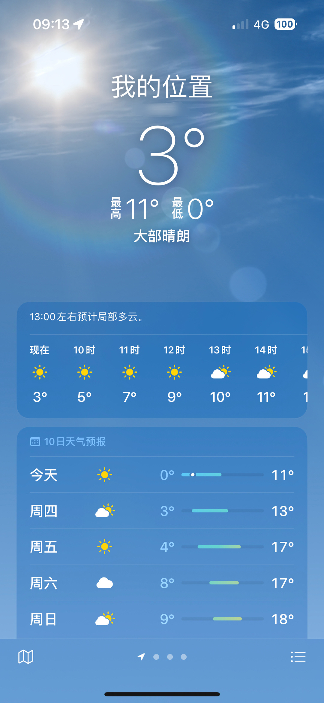 兄弟姐妹们早上好，今天实在是太冷了！！！现在3度，最低0度，应该是目前广东冬天最