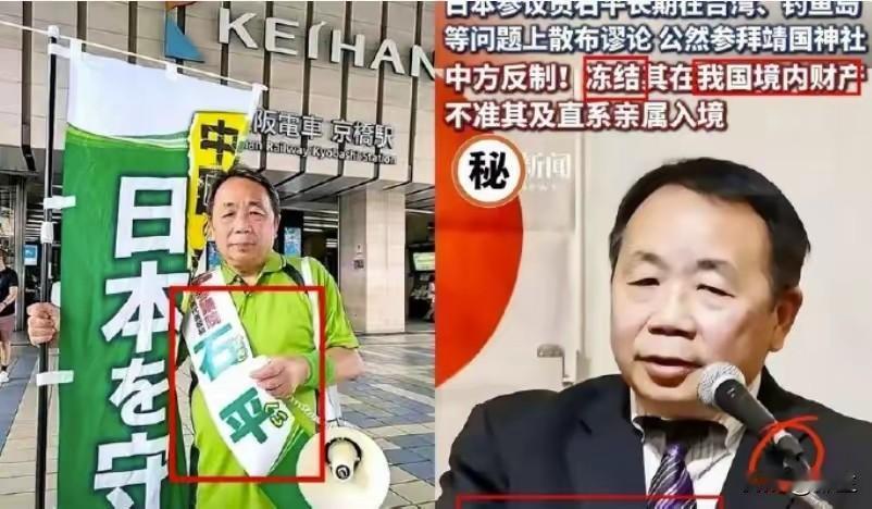 怪不得石平太郎要喊话中国取消对他的制裁​，原来他是怕了。怕什么？怕在北京购买的价