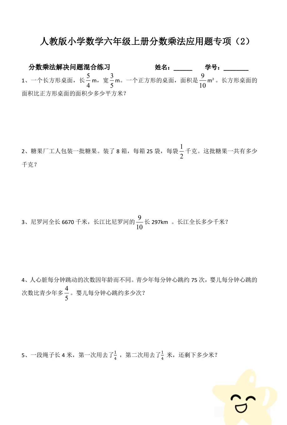 六上分数乘法解决问题2#数学妙题分享# #数学每日打卡# #数学打卡练习#