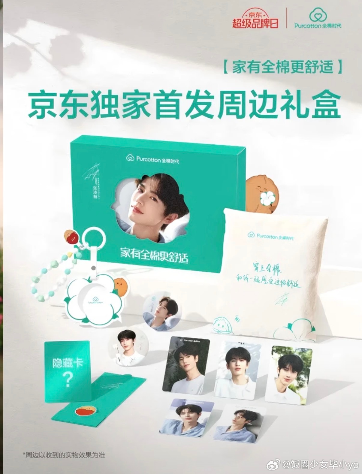 张凌赫周边中转站  蹲这个礼盒全新未拆的b款 