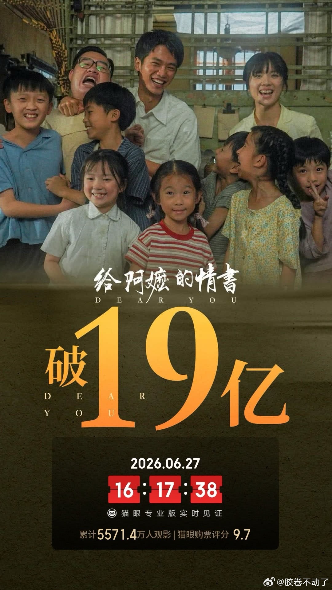 给阿嬷的情书  2026年4月30日 票房破19亿恭喜恭喜