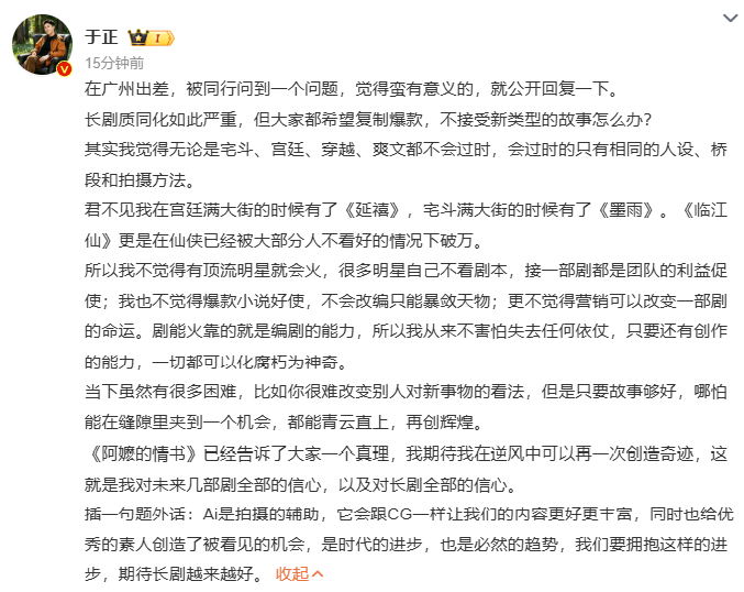 于正称很多明星自己不看剧本于正说爆款小说改编不一定火 ：所以我不觉得有顶流明星就
