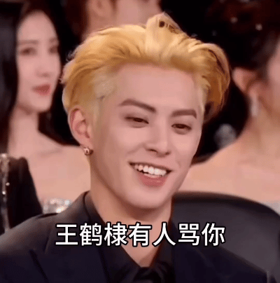 王鹤棣粉丝长文分析将门毒后 ​​​