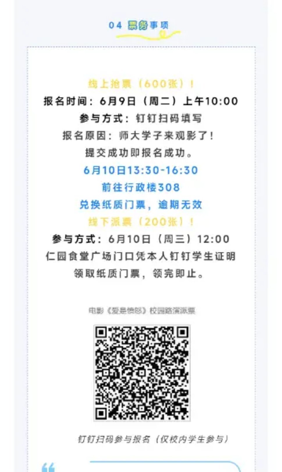 有在杭州师大上学的宝宝快冲 