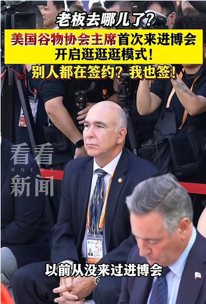 美国谷物协会主席第一次来进博会，直接被现场规模吓傻了。他自己都承认，从来没见过这