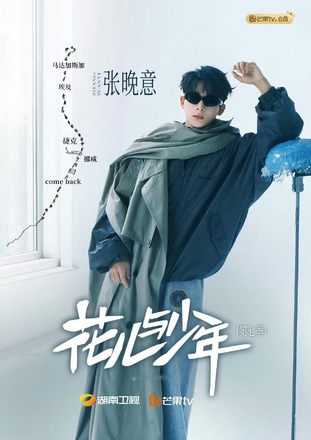 谁给张晚意下萌汉药了张晚意竟然在花少里是好笑担当 ​​​