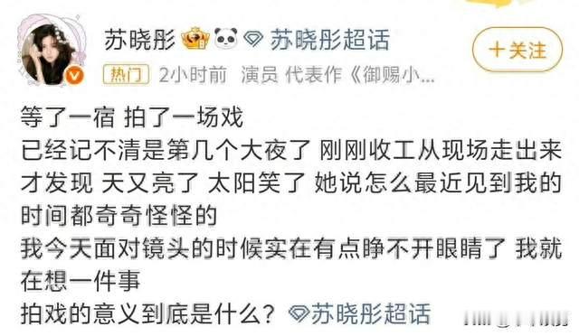 苏晓彤超话深夜感慨：等一整夜只拍一场戏，演员也会陷入职业迷茫