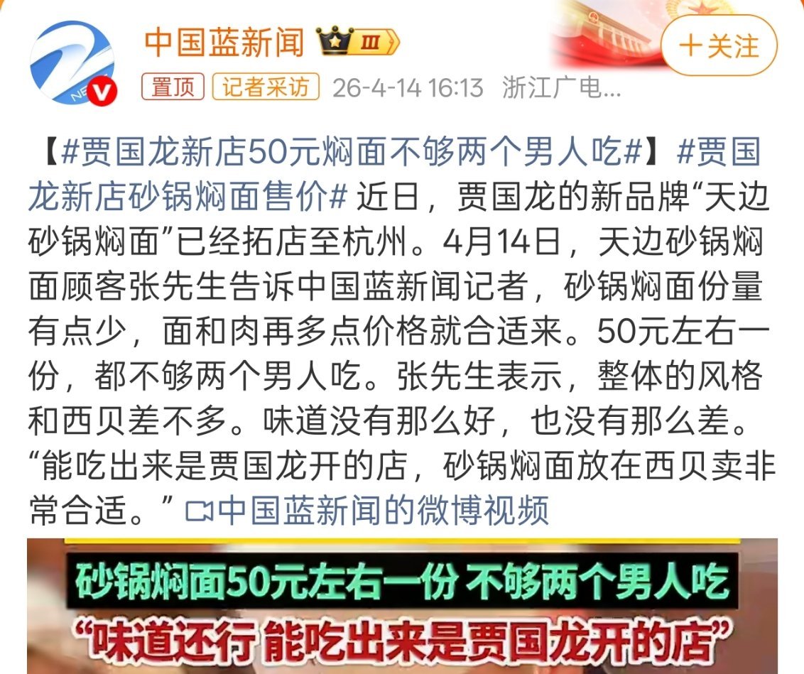 贾国龙新店50元焖面不够两个男人吃“能吃出来是贾国龙开的店，砂锅焖面放在西贝卖非
