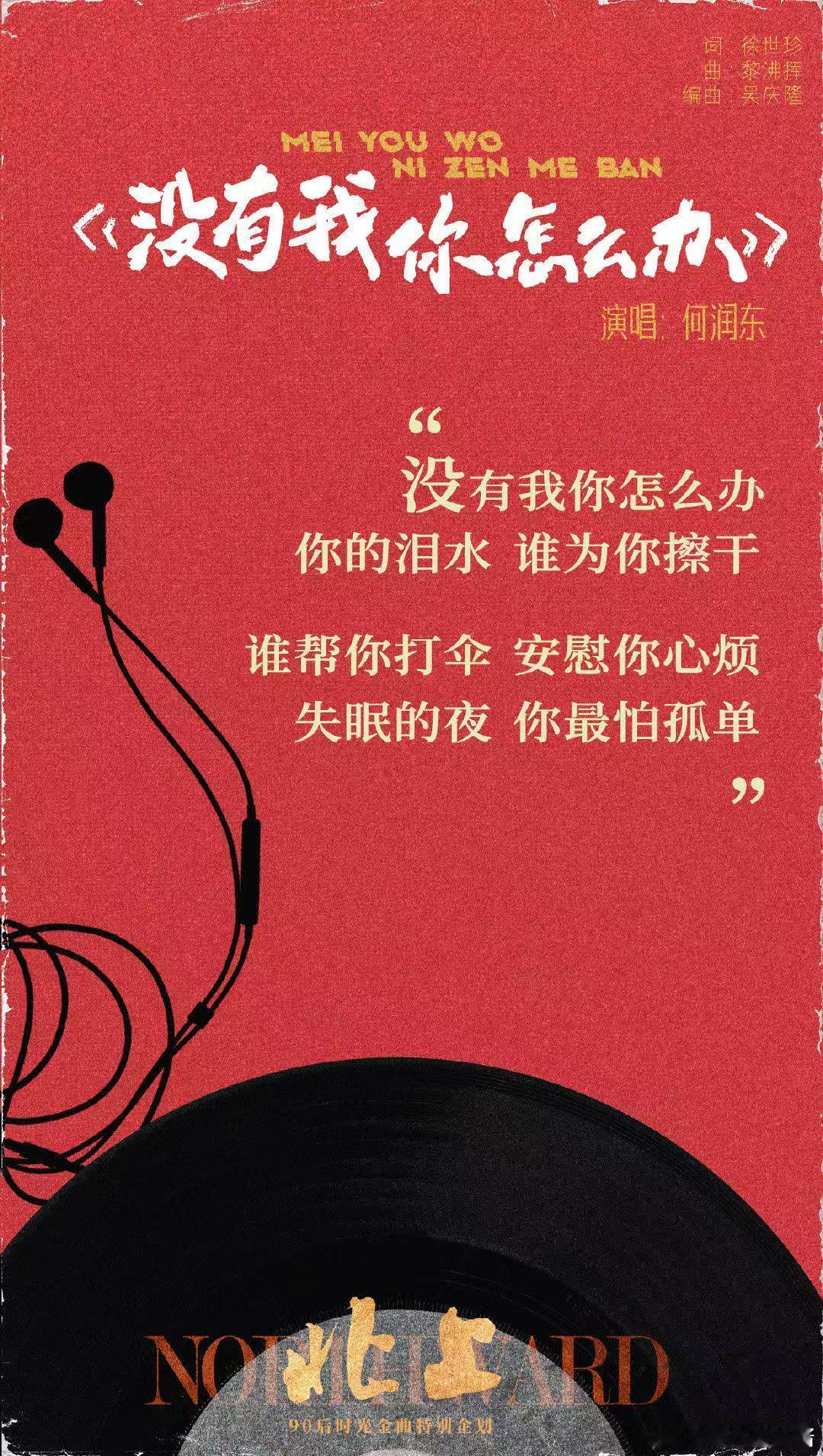 北上买了5首老歌版权 《北上》你有这份心做什么都会成功的好吗！不仅仅是为大家带来