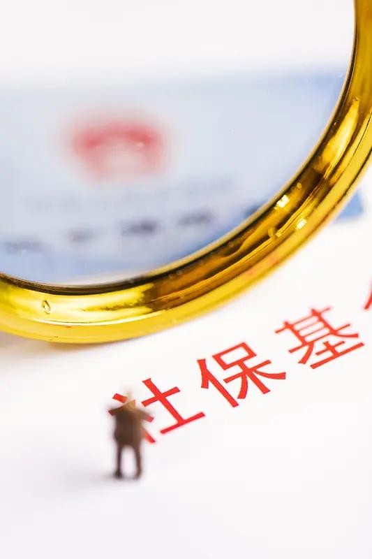 总嫌社保扣钱？那你真的亏大了！
每次发工资，很多人都纠结社保扣款，总觉得到手钱少