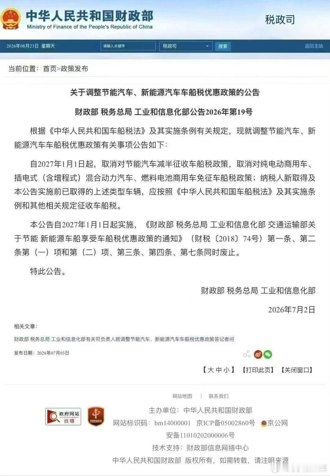 购置税要交了车船税也要交了我觉得今年就一步到位吧然后开到报废那种