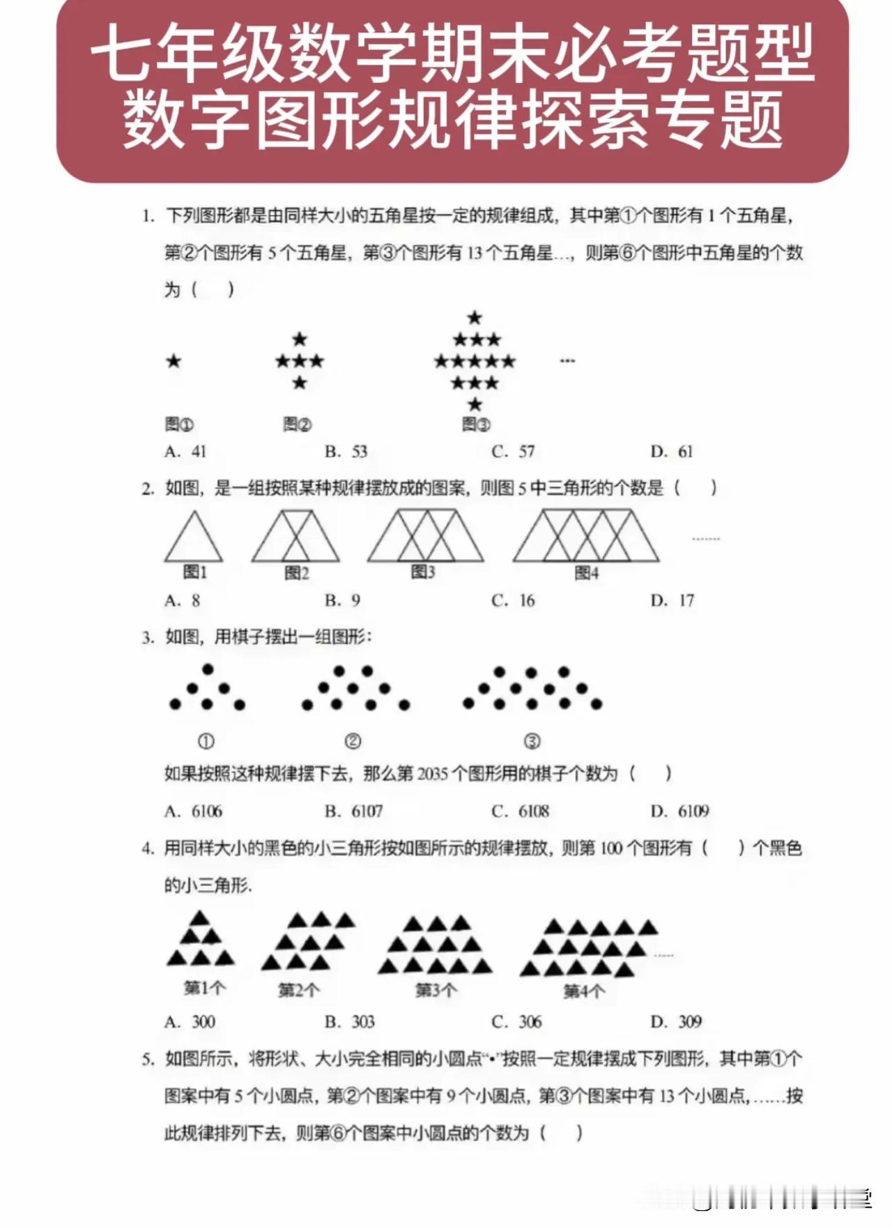 七年级数学期末必考题型数字图形规律探索专题