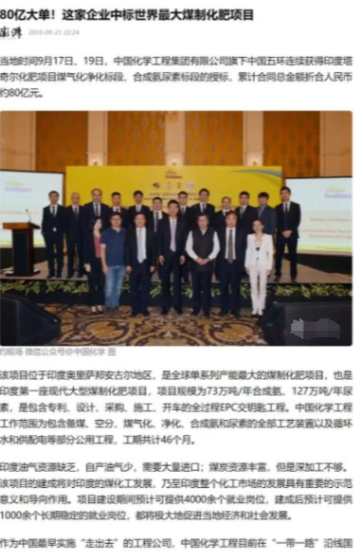 46个月建成全球最大尿素厂。印度拖欠80亿尾款，中国：先还钱再谈合作

印度早想