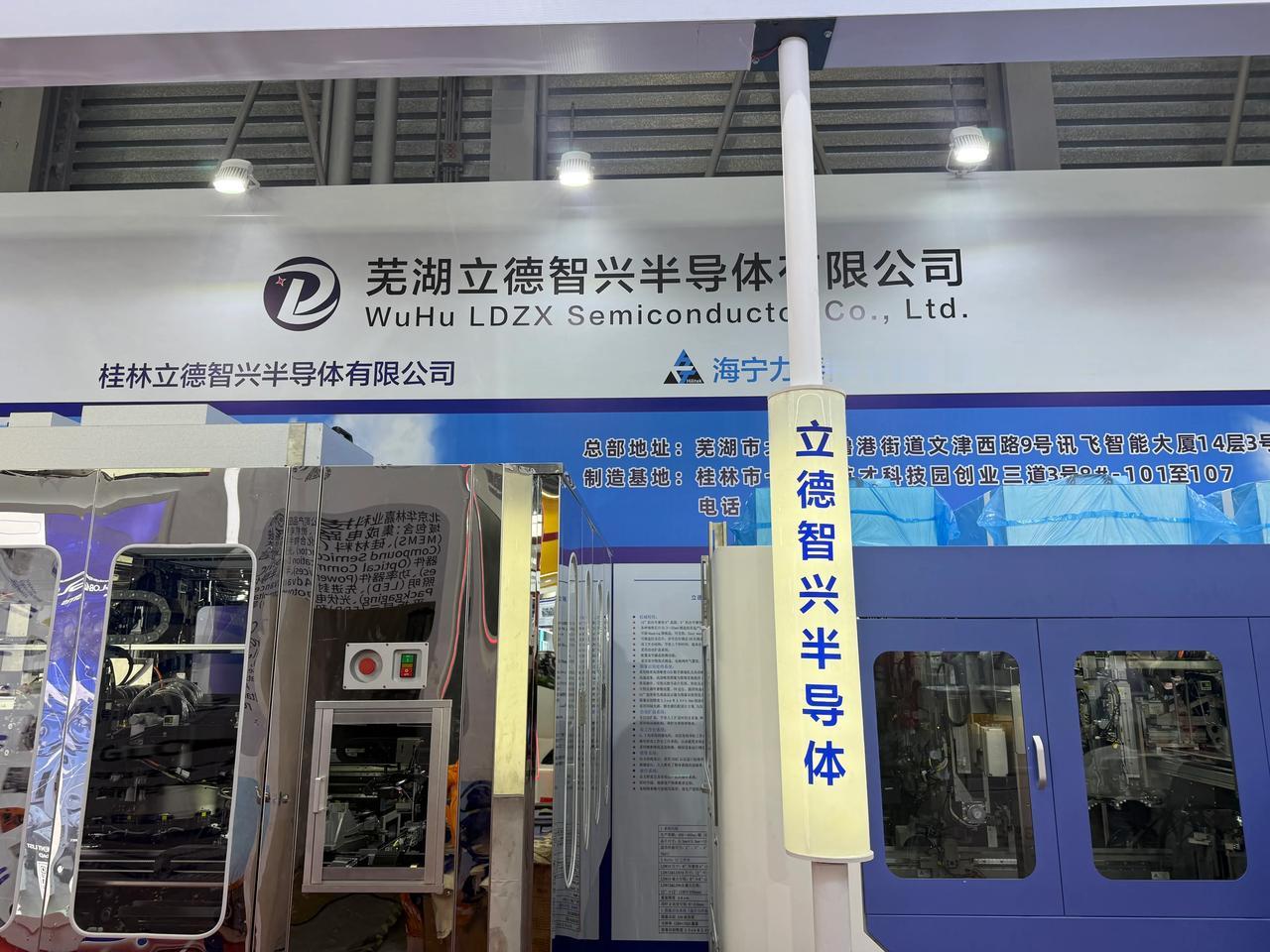 SEMI上海展开幕，芜湖立德智兴携固晶机系-双芯机等产品参展。