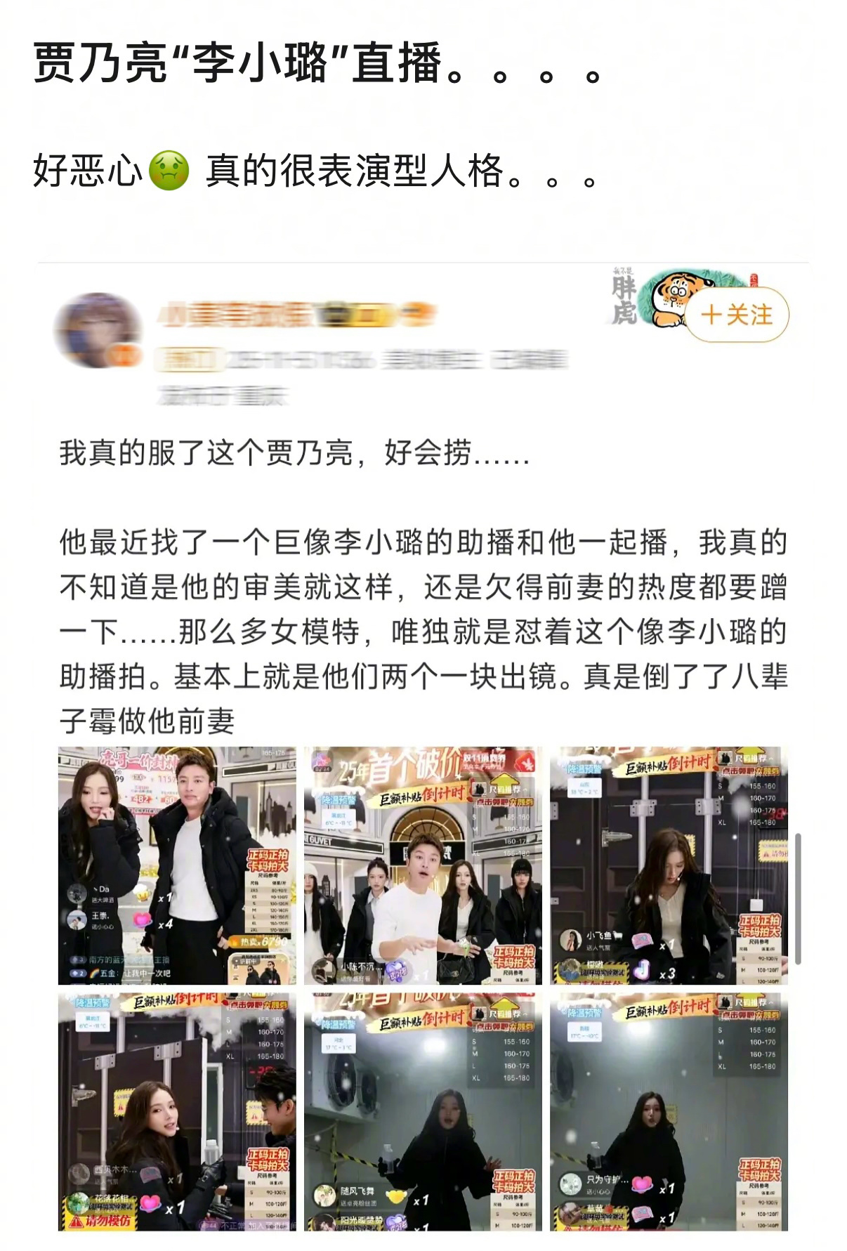 贾乃亮找了一个长得很像李小璐的助播和他一起直播为了热度真是……[淡淡的] ​​​