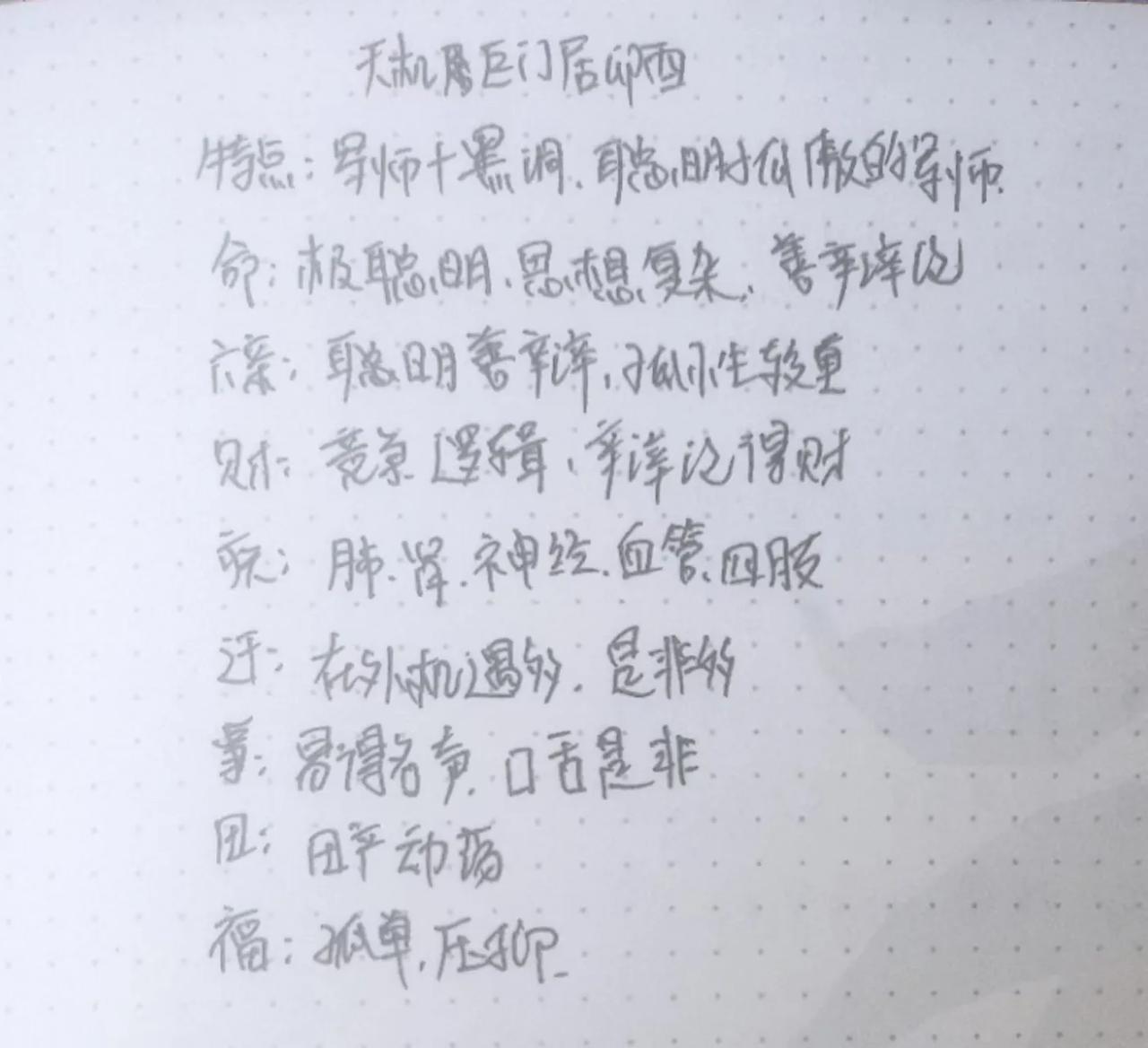 双星天机巨门居卯酉在十二宫的含义，军师加上暗黑的黑洞，聪明孤傲的军师。

在命宫