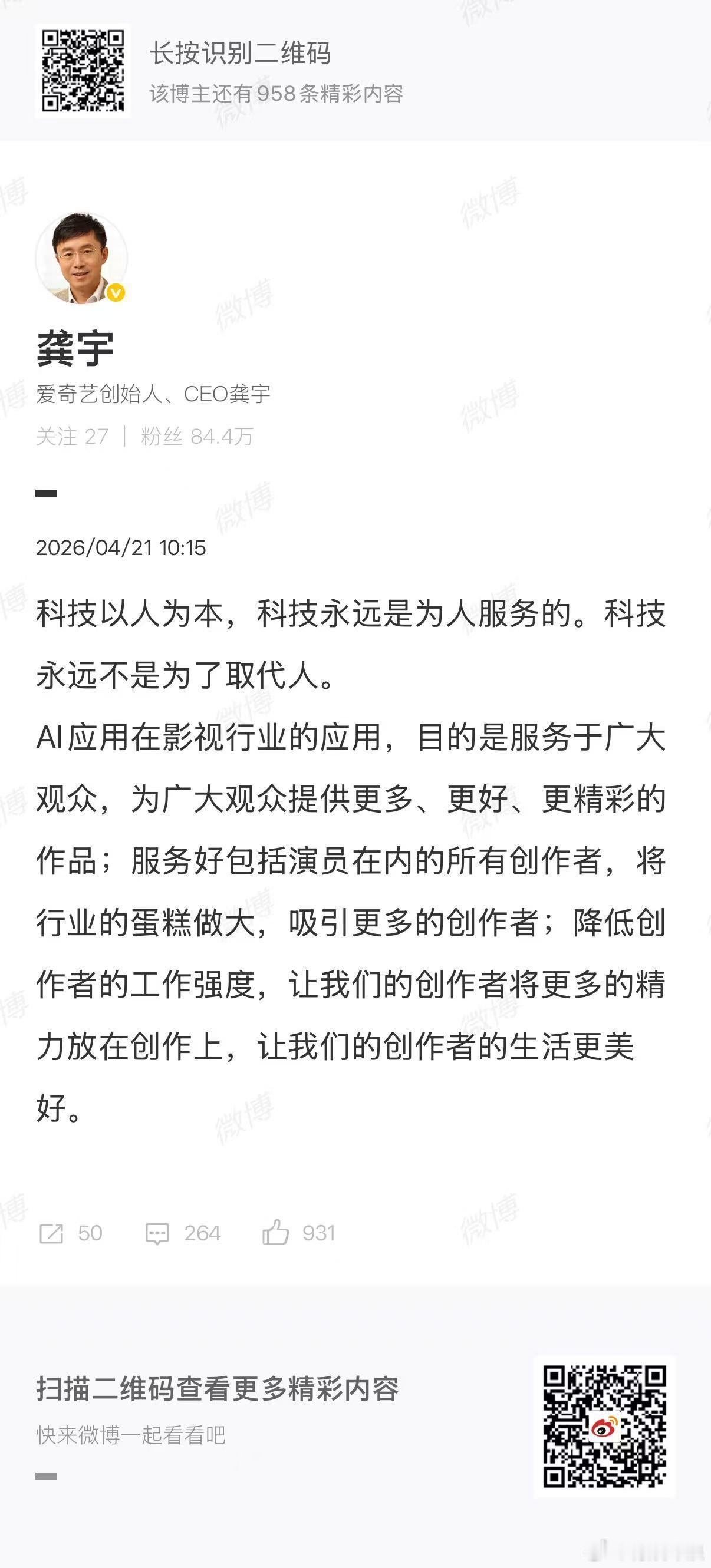 爱奇艺CEO回应AI争议爱奇艺ceo发文爱奇艺ceo发文，回应AI争议， 