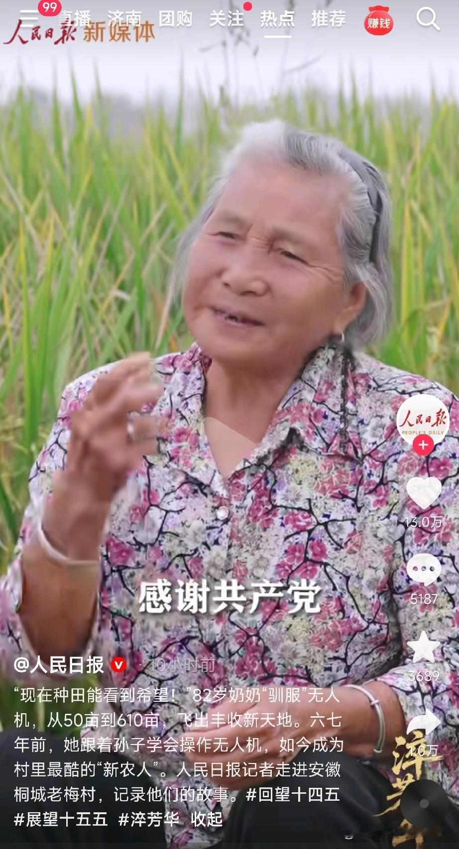 82岁奶奶变身"无人机女神"！
从50亩到610亩，她说：现在种田能看到希望！