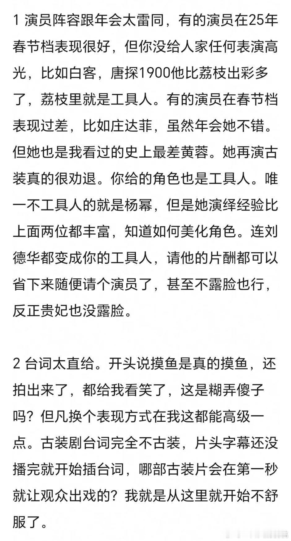 这个人给大鹏的荔枝提出的意见和问题，写的蛮详细的。他最大的问题就是太自嬷了完全大