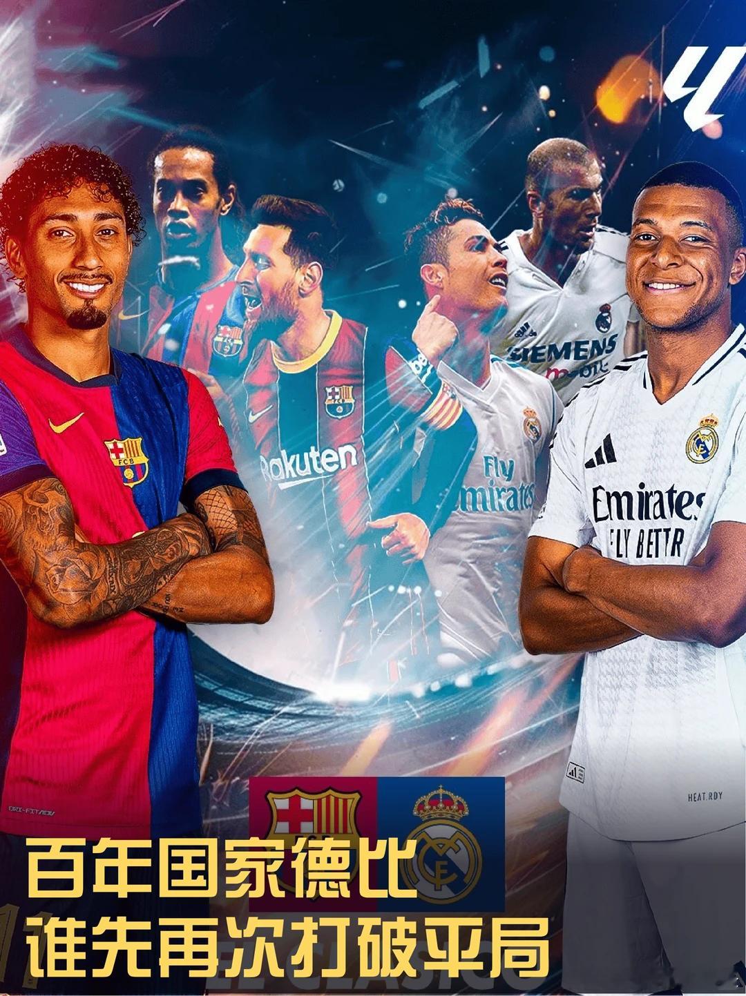 万众瞩目的西甲国家德比正式打响！一边是穆里尼奥打造的新版银河战舰，姆巴佩、贝林厄