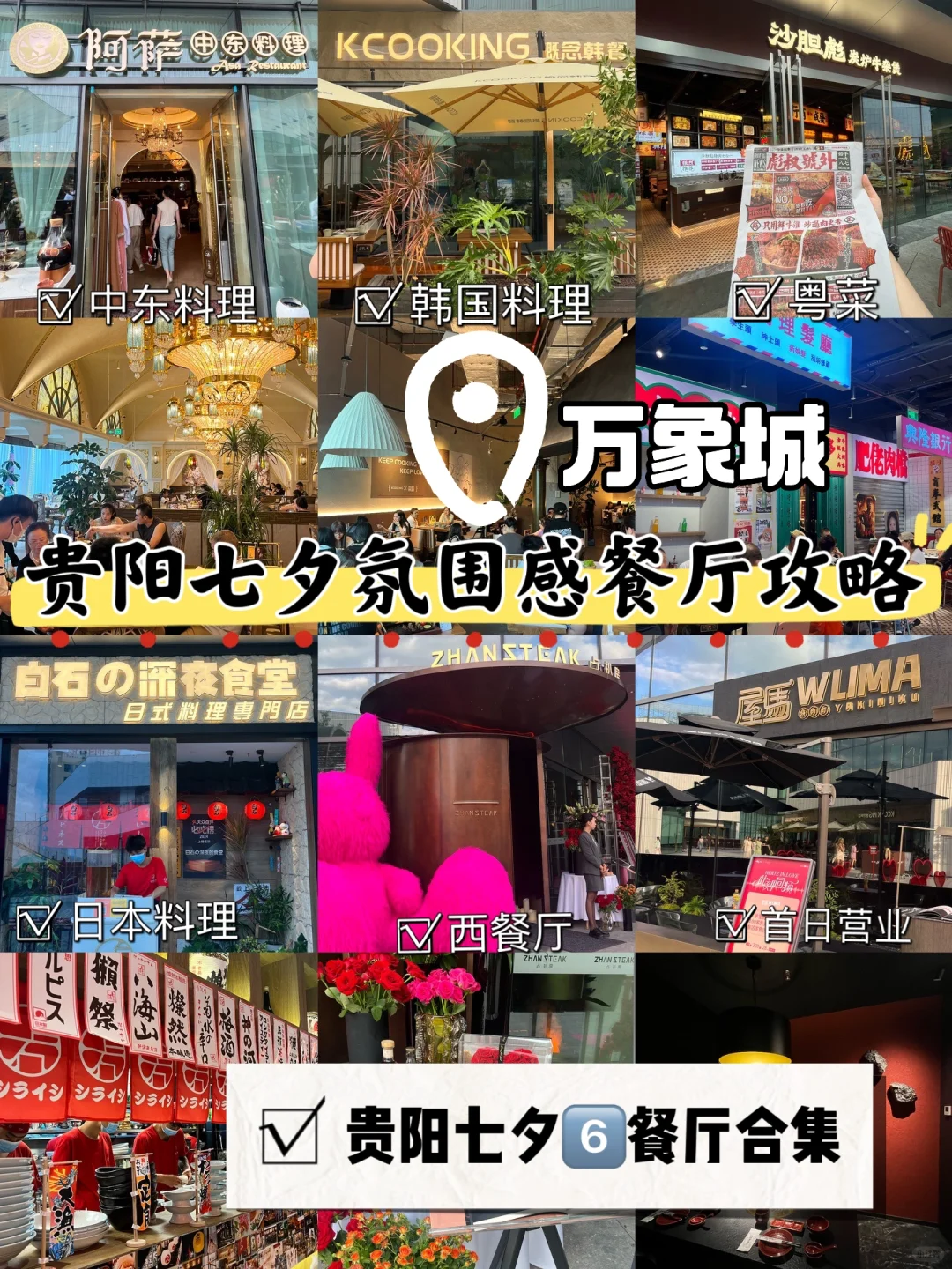 （合集）分享贵阳 6⃣️家氛围感餐厅🥂约会