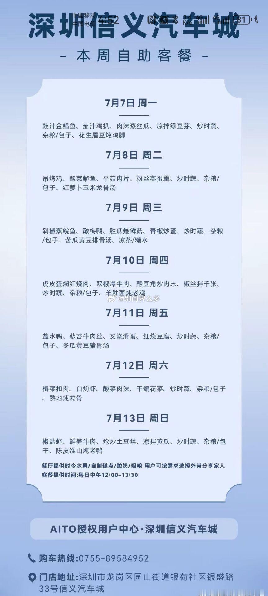 问界大饭店实锤了[不愧是你] 菜单都有了 ​​​