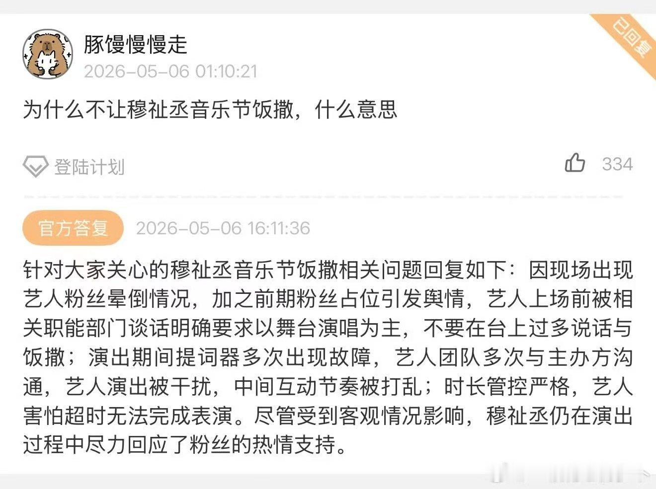 时代峰峻回应穆祉丞没有饭撒公司回应穆祉丞没有饭撒 这是维权成功了？ 